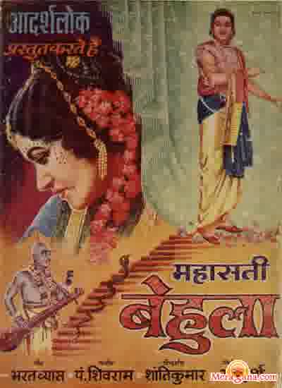 Poster of Mahasati Behula (1964)